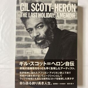 【送料無料】ギル・スコット=ヘロン自伝 中古品　SPACE SHOWER BOOks GIL SCOTT-HERON