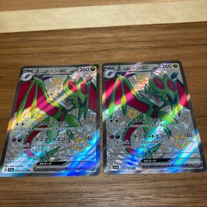 即決 オンバーンex 2枚セット 色違い 334/190 SSR SV4a シャイニートレジャーex ポケモンカードゲーム 新品 未使用 同梱可