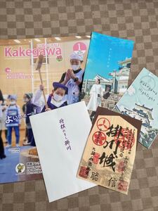 掛川城 御城印 ALSOK杯 第74期 王将戦 第一局 藤井聡太王将 永瀬拓矢九段 掛川広報誌 掛川城パンフレット