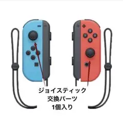 Nintendo Switch ボタン ゲーム機パーツ ジョイスティック交換