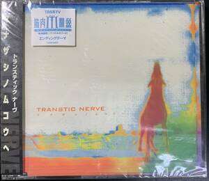 CD ◎新品 ～ TRANSTIC NERVE / マナザシノムコウヘ 