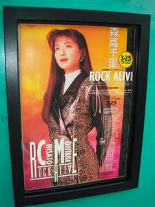 ☆森高千里 ⑨ニューアルバム「ROCK ALIVE」★当時貴重広告★額装品★B5額★No.15,691☆検：ポスター風★1990年★