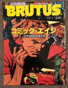 ■絶版本 BRUTUS 1995年8月1日号 No.346 コミック・エイジ 世界漫画戦略最前線 マンガ コミック アメコミ ブルータス
