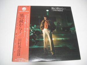 ★三田村邦彦 / 風の秋から・・・ / 帯付きLP ★