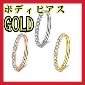 ピアス ボディピアス 16Gリング フープ 金属アレルギー ゴールド ステンレスmpgy