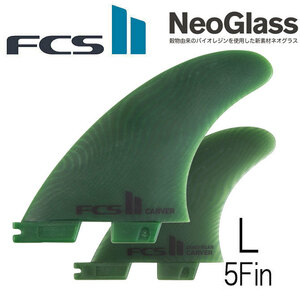 Fcs2 ネオグラス エコブレンド カーバー モデル 5フィン トライクアッドフィン NeoGlass Eco Blend Carver Tri-Quad 5Fin