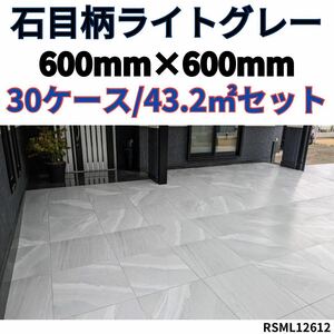 タイル 天然石模様 600角 1㎡3,890円 床 壁 室内 内装 マットタイル 激安 床 壁 即納 玄関 庭 外構 テラス 引き取り可能 大理石調 tile