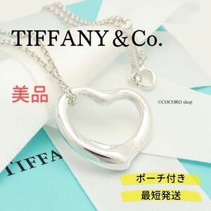 【美品】ティファニー TIFFANY＆Co. オープンハート 22mm エルサペレッティ ネックレス AG925