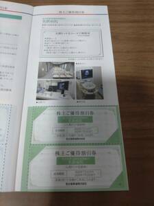 即決 名古屋鉄道 株主優待 人間ドック受診料 割引券 有効期限2024/7/15まで 送料63円