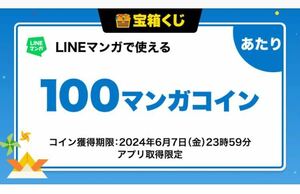 LINEマンガ 100マンガコイン クーポン 