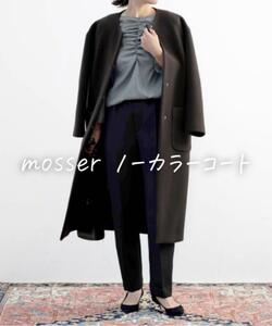 ★美品◆ヴェルメイユパーイエナ◆mosser ノーカラーコート