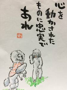 高橋わたる 高橋亘 漫画家 真作 肉筆画 朱印 落款 原画 漫画 絵画 デッサン画 スケッチ画 たかはしわたる 歌 唄 詩 水彩画 石原裕次郎 珍品