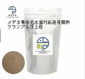 【餌屋黒澤】メダカ用低水温専用胚芽飼料「和」0.6mm500g令和三色サファイア夜桜楊貴妃幹之