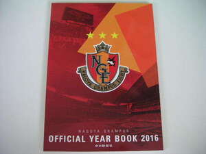 ◆名古屋グランパス・オフィシャルイヤーブック 2016◆NAGOYA GRAMPUS OFFICIAL YEAR BOOK 2016