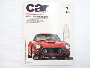 AA1L carmagazine/フェラーリ250SWB アウディ902.3EAT ボルボ740GLE16V フォードリンカーンコンチネンタル ソアラ サバンナRX-7 701