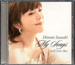 【中古CD】岩崎宏美/MY SONGS/セルフカバーベスト/通常盤