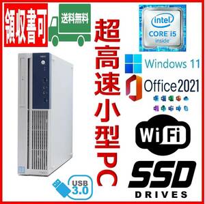 ★NEC★スリム型★超高速 i5-6400/高速SSD(M.2)256GB+HDD500GB/大容量8GBメモリ/Wi-Fi(無線)/USB3.0/Windows 11/MS Office 2021★