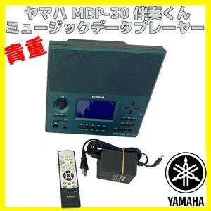 YAMHA ヤマハ ミュージック データ プレーヤー MDP-30 伴奏くん