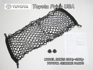 プリウスNHW20【TOYOTA】トヨタPRIUS純正USカーゴネットEnvelopeタイプ/USDM北米仕様ラゲッジネット網目袋状エンベロープ荷室スペースUSA