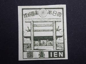 ◆ 第三次昭和 靖国神社 1円 NH美品 ◆