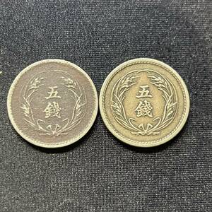 五銭　日本古銭　明治時代　2枚