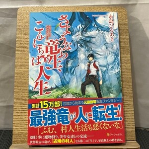 さようなら竜生、こんにちは人生 永島ひろあき 240523a