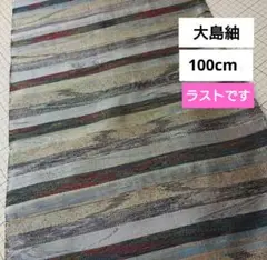 100cm 縞大島　変わり縞　霞　黒　着物 リメイク