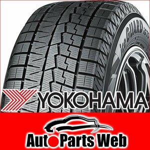 最安！タイヤ4本■ヨコハマ　アイスガード7　225/45R18　95Q XL■225/45-18■18インチ　【YOKOHAMA|スタッドレス|送料1本500円】