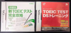 ★送料込み★【DS】TOEIC TEST DSトレーニング・新TOEICテスト完全攻略