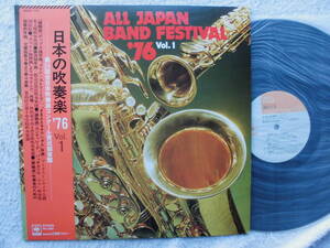 日本の吹奏楽 76　vol 1●LP●中学編 ●豊島区立第十中学 ブリヂストンタイヤ久留米 阪急百貨店 秋田市立山王中学ヤマハ吹奏楽団浜松