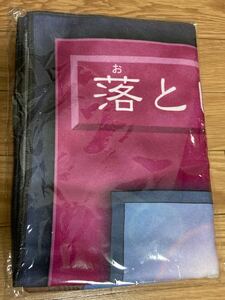 遊戯王　落とし穴　バスタオル　トラップ　デュエルモンスターズ