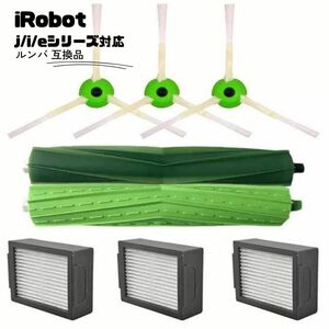 ルンバ　ブラシ　互換品　8点セット　消耗品　 i2 フィルター　iRobot Romba　お掃除ロボット　交換品　安い　ダストカットフィルタ