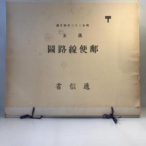 【古地図】 実寸複製　改正郵便線路図　明治23年4月調