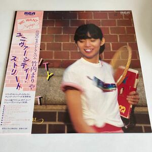 竹内まりや - ユニヴァーシティ ストリート : Mariya Takeuchi