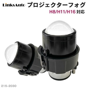 純正交換用 プロジェクターフォグランプ 日産 スカイライン SKYLINE H183.11～ V36 Lo固定 Hi/Lo切替え LEDバルブセット販売 LinksAuto