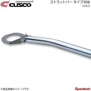 CUSCO クスコ ストラットバー リヤ 40Φタイプ ミラージュ/ミラージュアスティ CJ4A 2WD 1600cc 508-526-A