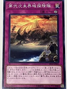 遊戯王 ノーマル 罠 1枚 第弐次未界域探険隊 EP19