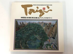 ★　【図録 帰国記念展 原田泰治アメリカを行く 朝日新聞社 1991年】166-02310