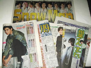 ◇【新聞】Snow Man 関連記事◆2022～2024年◆ラウール 岩本照 宮館涼太 深澤辰哉 阿部亮平◆ジャニーズ