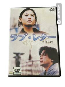 ラブレター パイランより [チェミンシク／セシリアチャン] DVD 韓国 韓流