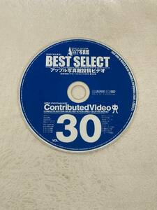 【付録DVDのみ】 ● アップル写真館 読者投稿ビデオ BEST SELECT (ベストセレクト) VOL.30 ● 2007年 5月号 ●