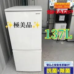 送料設置無料　SHARP　冷蔵庫    137L　 単身用　家庭用