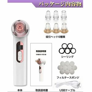 美顔器 多機能 毛穴ケア 真空吸引 温冷ヘッド 美容ランプ