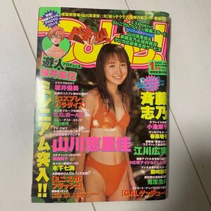 a30 Dokiッ!ドキッ! 2000/1 vol.39　山川恵里佳　坂井優美　小池栄子　斉藤志乃　春菜理子　藤崎彩花　木下七海　奥田絢子　鈴木愛里　