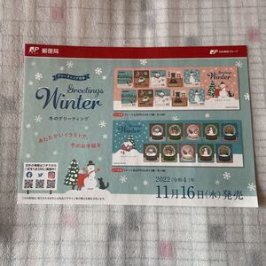 解説書　切手なし　グリーティング切手 冬のグリーティング 令和4年 2022年11月16日