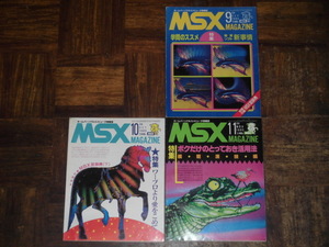 MSXマガジン 1985年 3冊セット