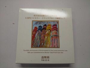 記念硬貨　地方自治60周年　500円プルーフ貨幣　宮城県