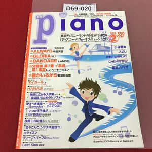 D59-020 月刊ピアノ 2010 2 中島美嘉　YUI L.vベートーヴェン　月刊piano 