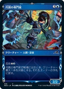 MTG ■青/日本語版■ 《月罠の専門家/Moonsnare Specialist》★ショーケースFOIL★神河：輝ける世界 NEO