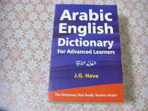 洋書 Arabic English dictionary for advanced learners アラビア語-英語辞書 O51